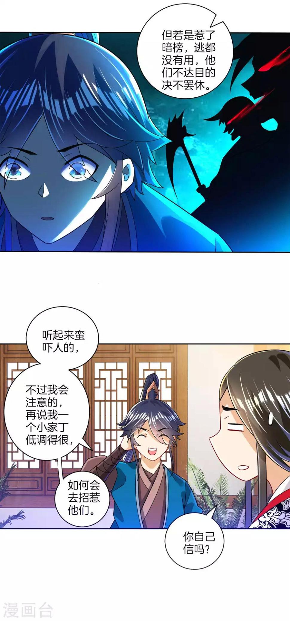 一等家丁韩漫全集-第92话 学院榜单无删减无遮挡章节图片 
