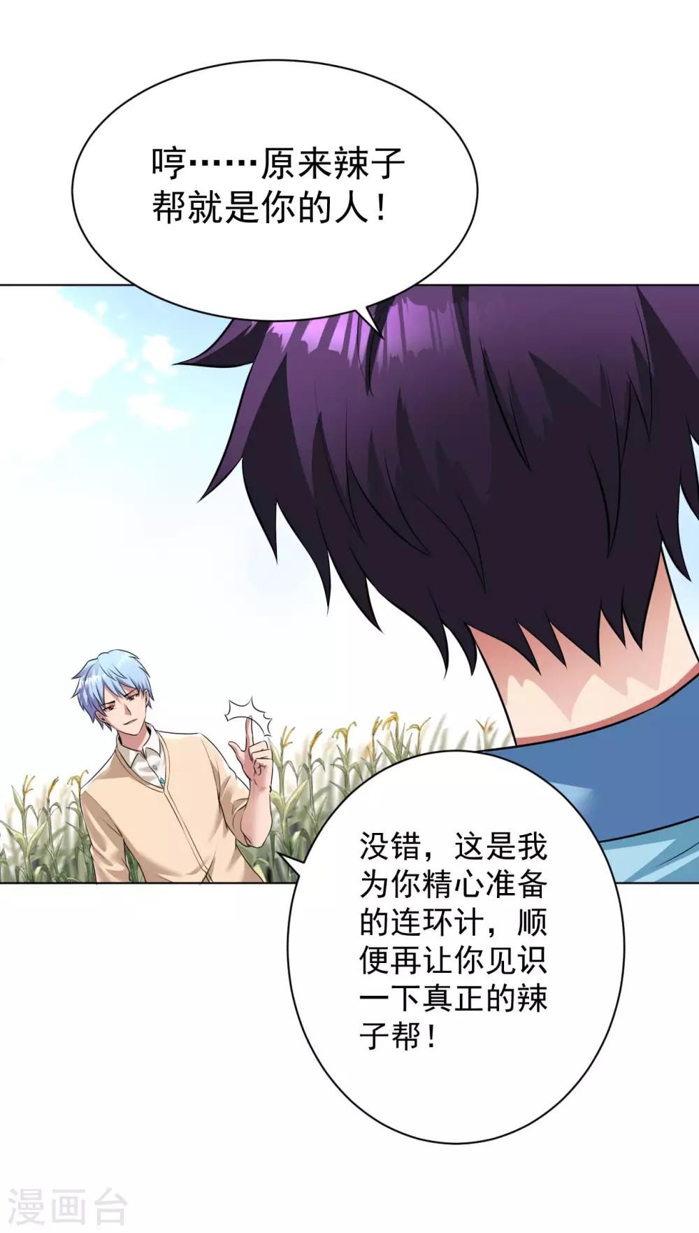 医等狂兵韩漫全集-第93话 将计就计无删减无遮挡章节图片 
