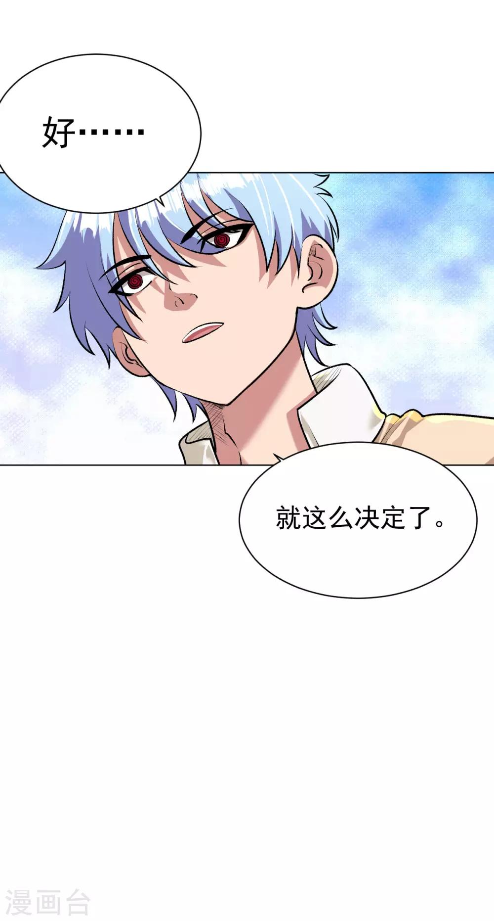 医等狂兵韩漫全集-第94话 绝对实力无删减无遮挡章节图片 