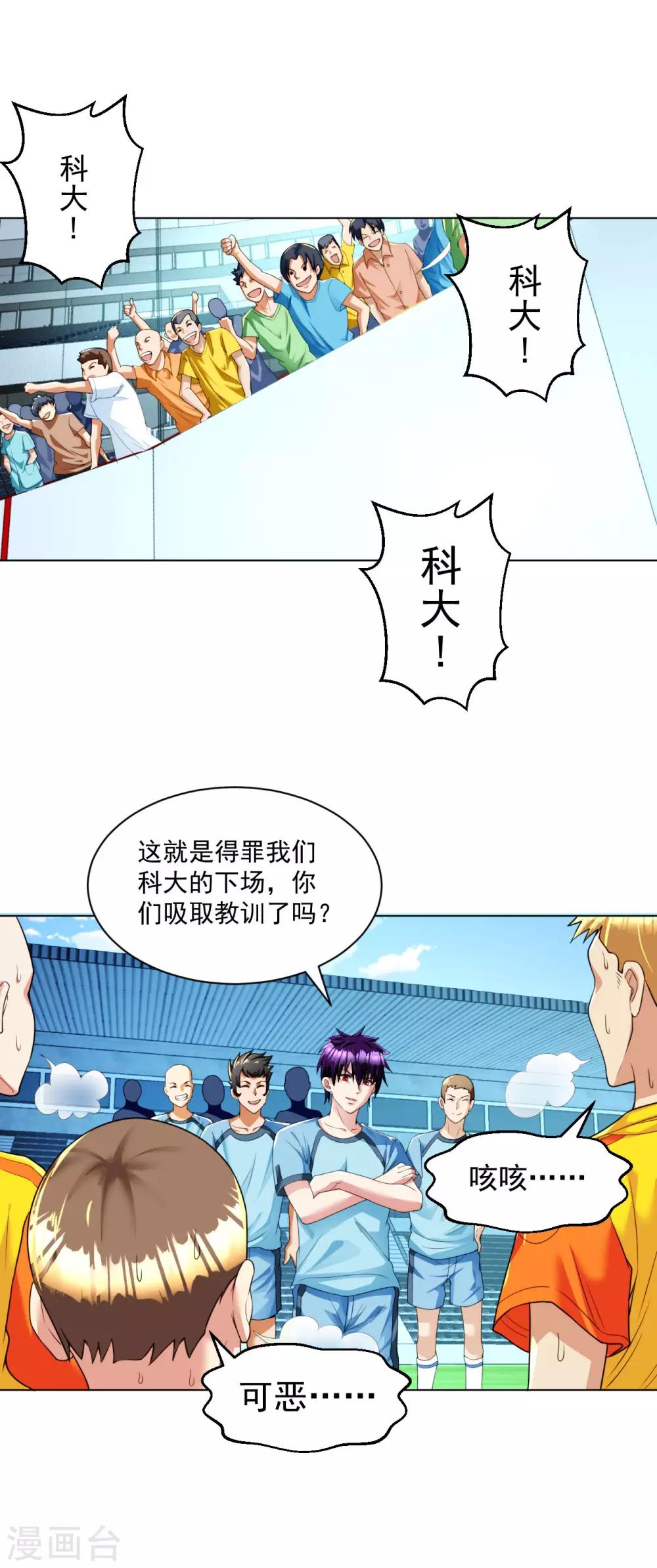 医等狂兵韩漫全集-第94话 绝对实力无删减无遮挡章节图片 