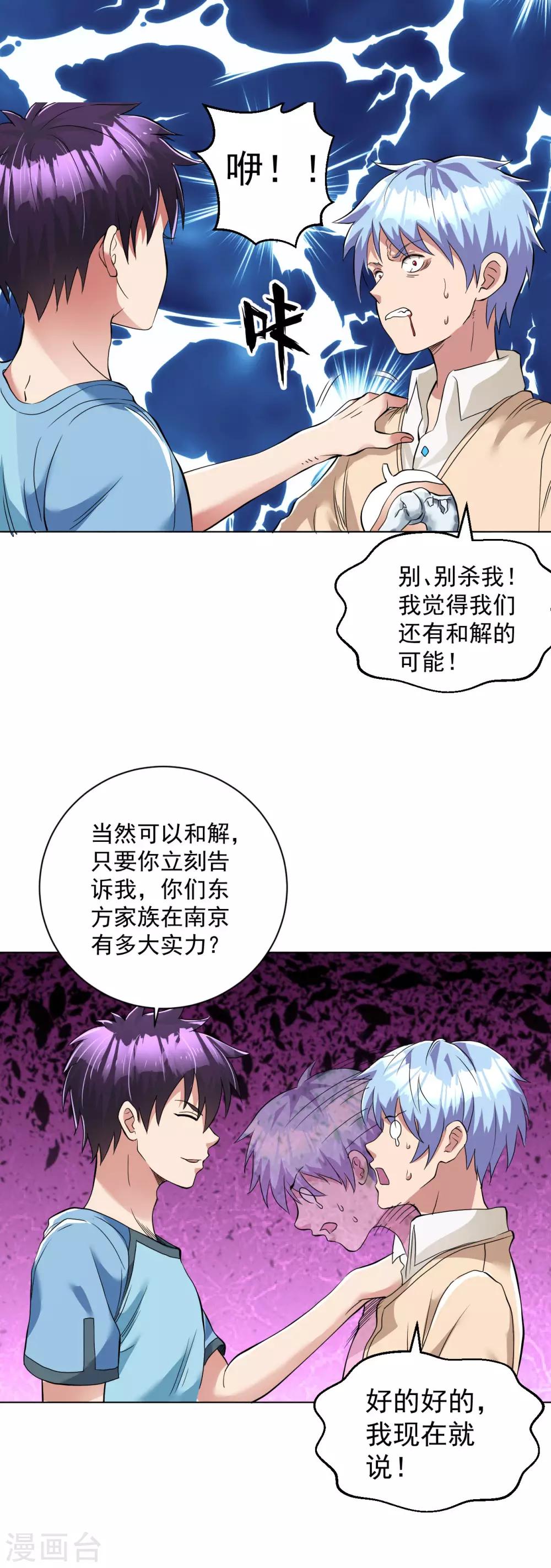 医等狂兵韩漫全集-第94话 绝对实力无删减无遮挡章节图片 