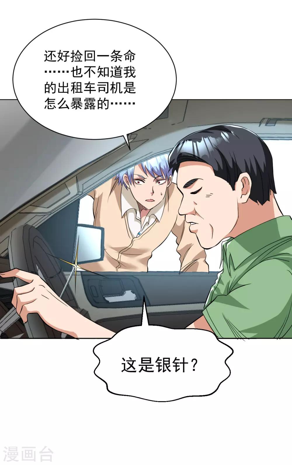 医等狂兵韩漫全集-第94话 绝对实力无删减无遮挡章节图片 