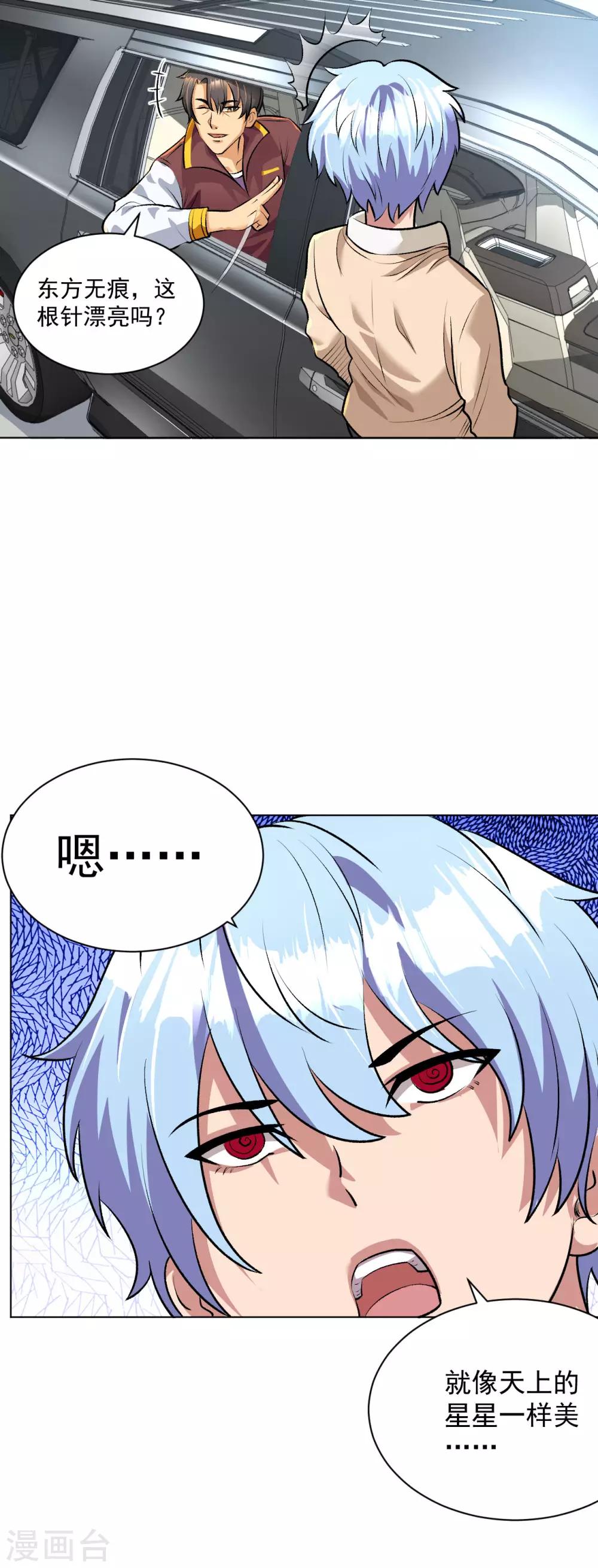医等狂兵韩漫全集-第94话 绝对实力无删减无遮挡章节图片 