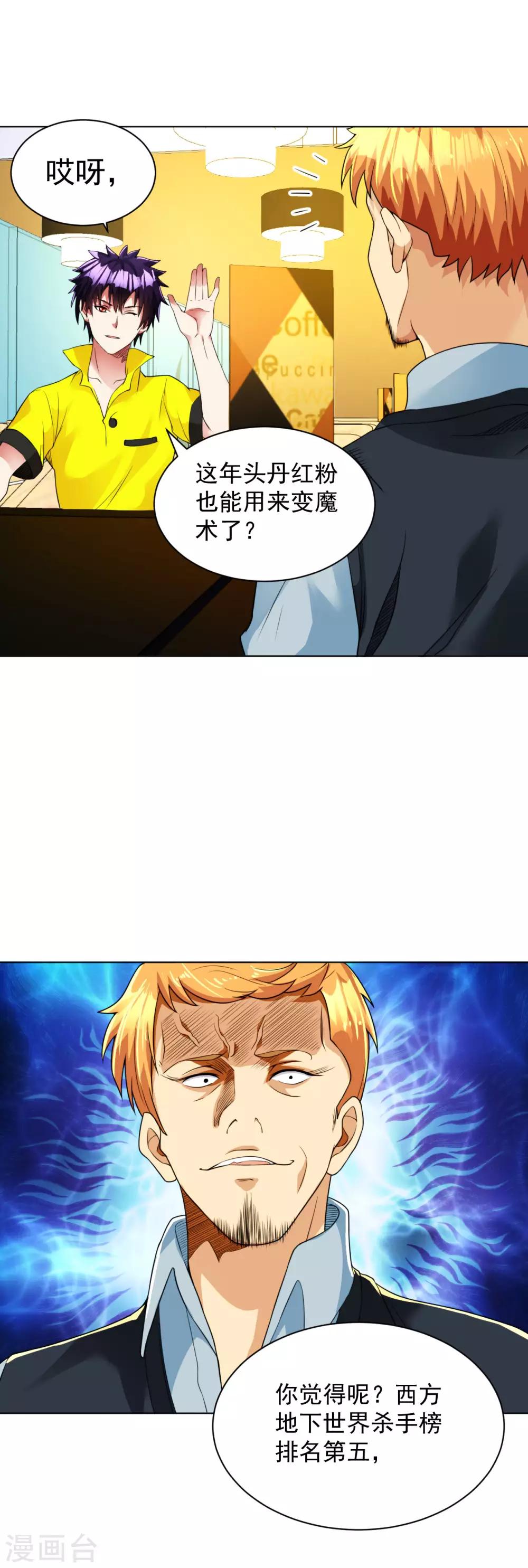 医等狂兵韩漫全集-第95话 毒王现身无删减无遮挡章节图片 