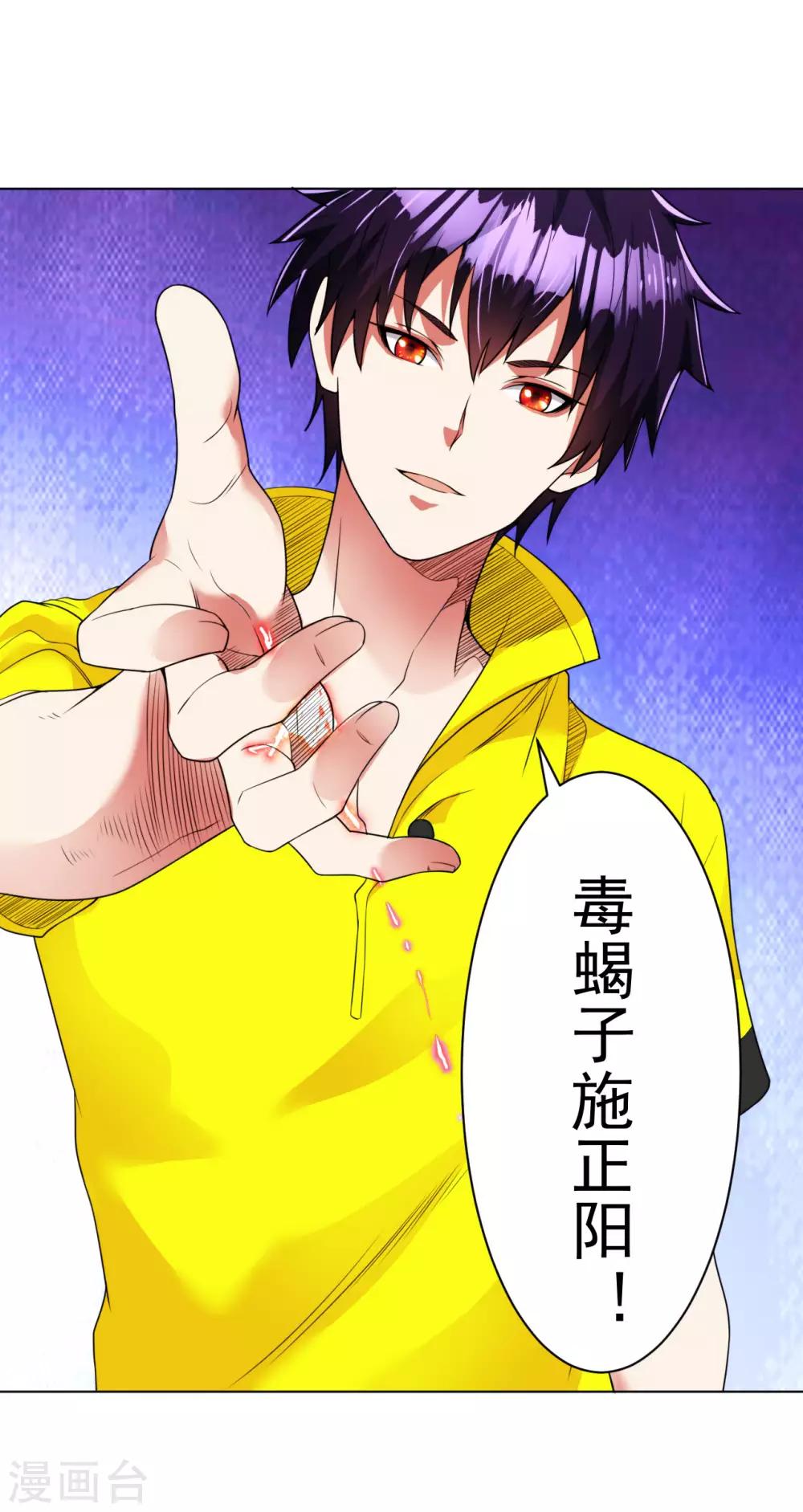 医等狂兵韩漫全集-第95话 毒王现身无删减无遮挡章节图片 