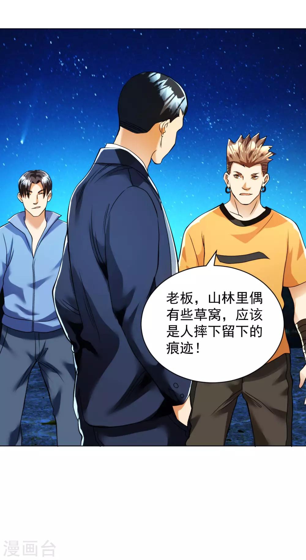医等狂兵韩漫全集-第95话 毒王现身无删减无遮挡章节图片 