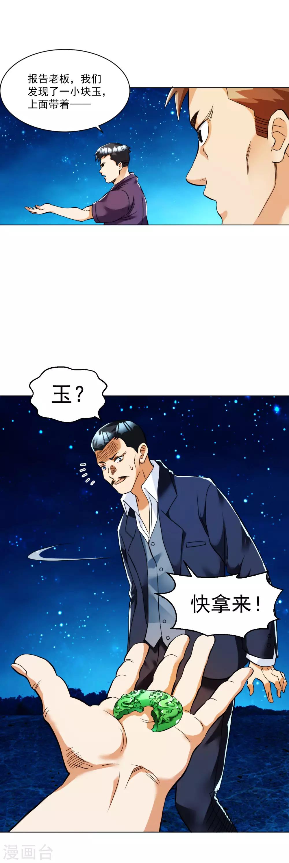 医等狂兵韩漫全集-第95话 毒王现身无删减无遮挡章节图片 