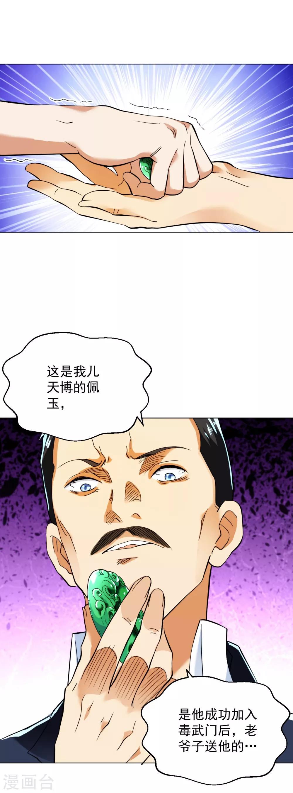 医等狂兵韩漫全集-第95话 毒王现身无删减无遮挡章节图片 