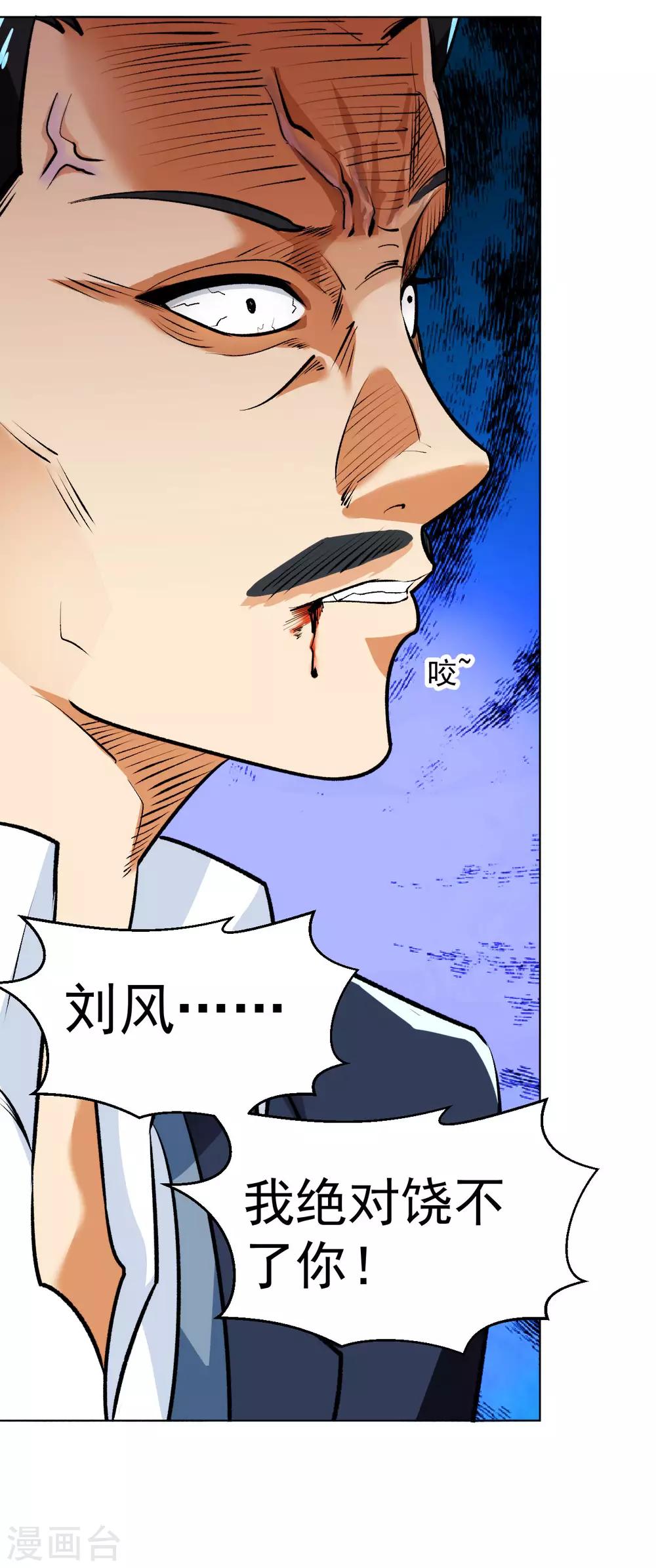 医等狂兵韩漫全集-第95话 毒王现身无删减无遮挡章节图片 