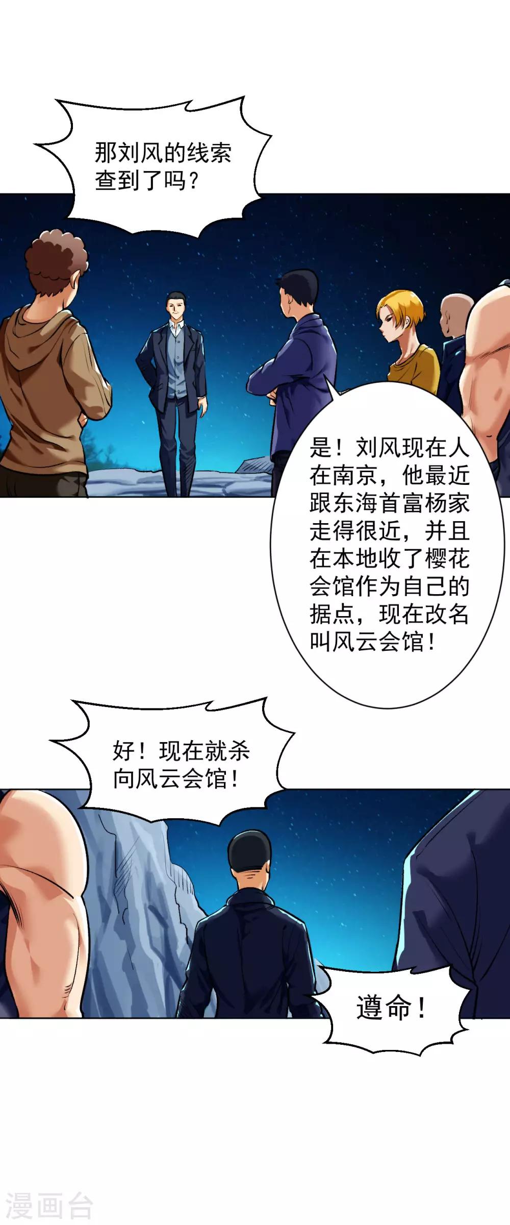 医等狂兵韩漫全集-第95话 毒王现身无删减无遮挡章节图片 