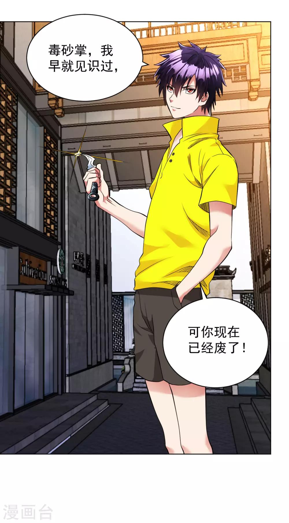 医等狂兵韩漫全集-第97话 手刃苗熊无删减无遮挡章节图片 