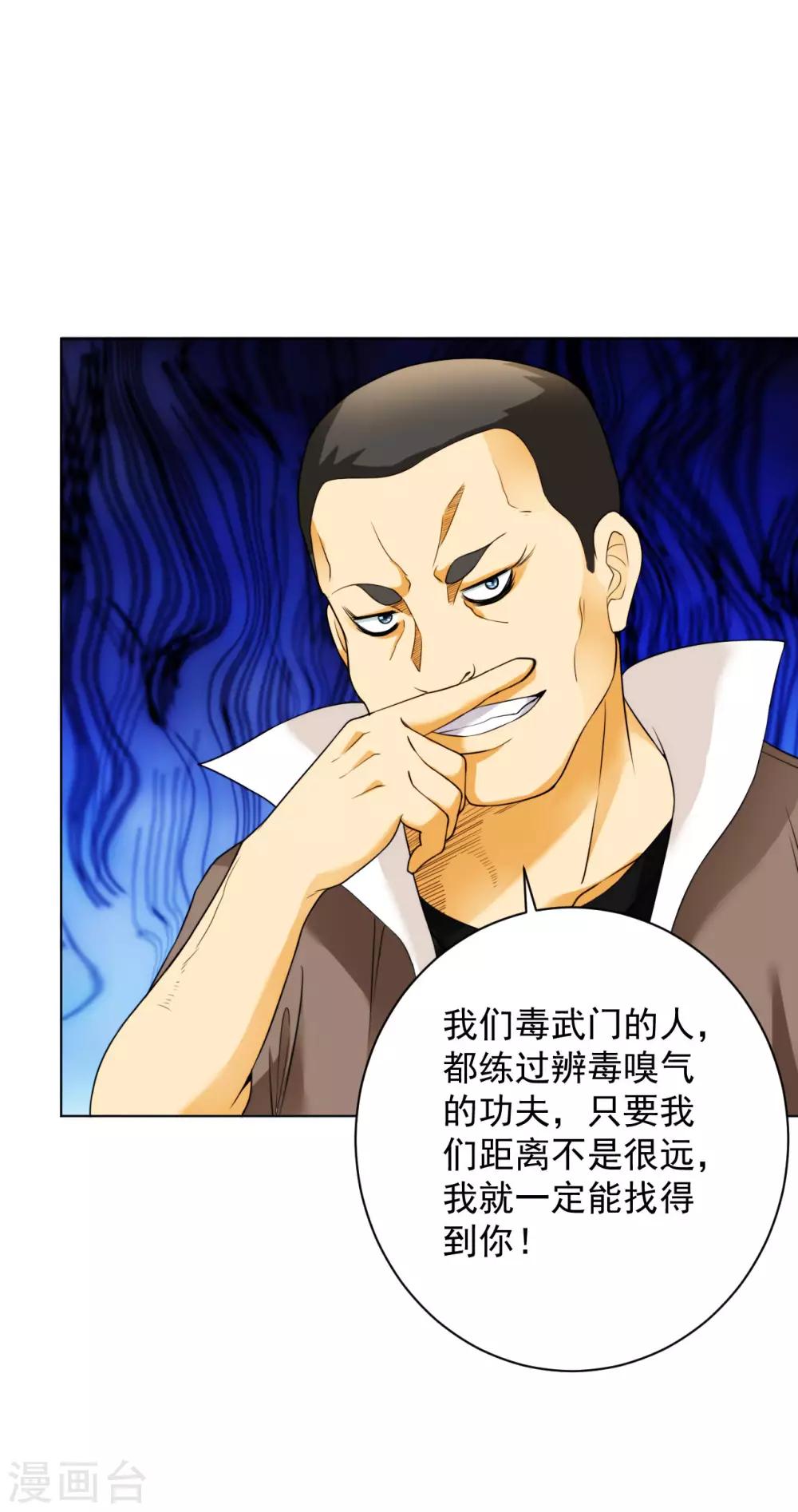 医等狂兵韩漫全集-第97话 手刃苗熊无删减无遮挡章节图片 