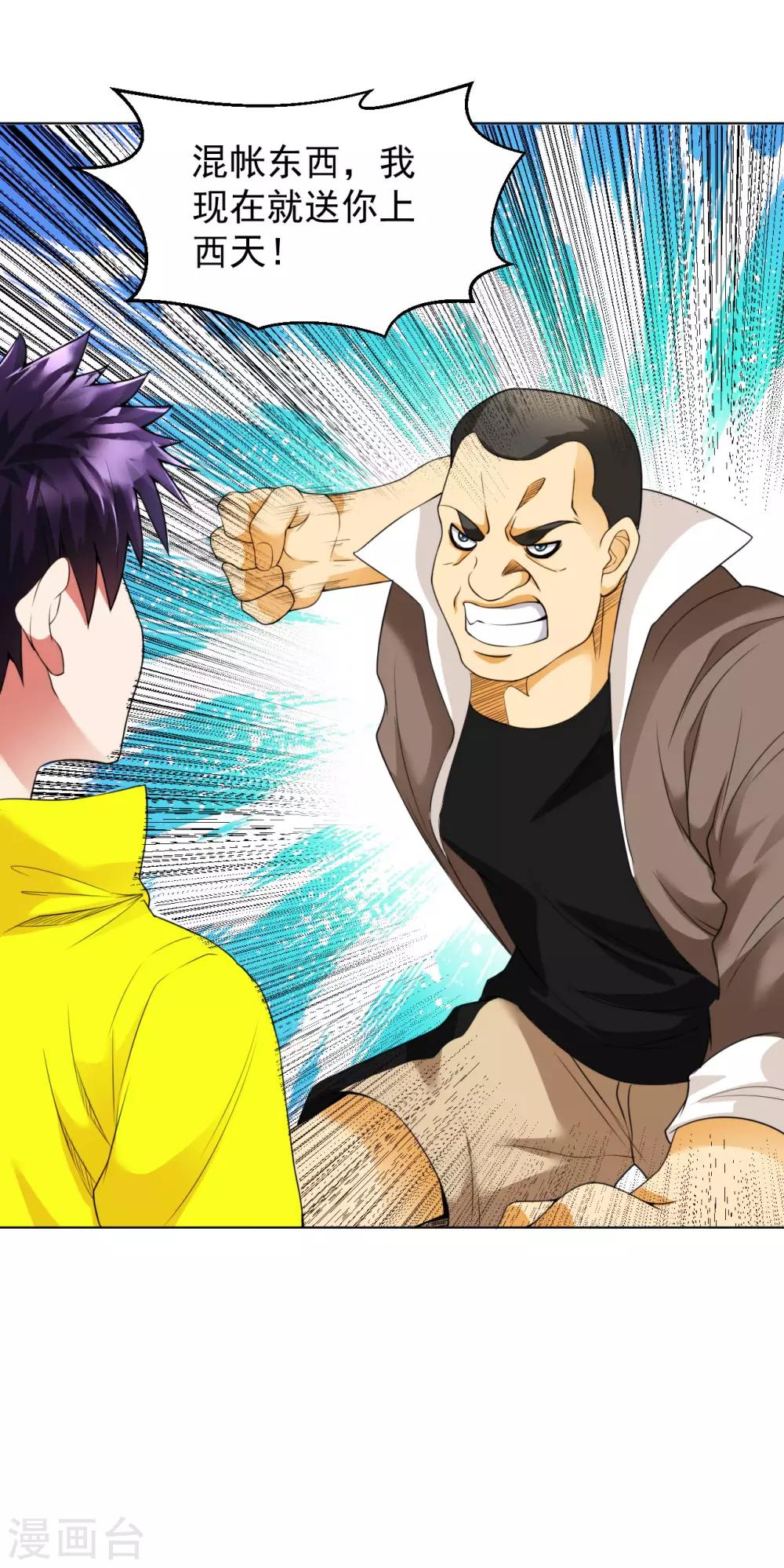 医等狂兵韩漫全集-第97话 手刃苗熊无删减无遮挡章节图片 