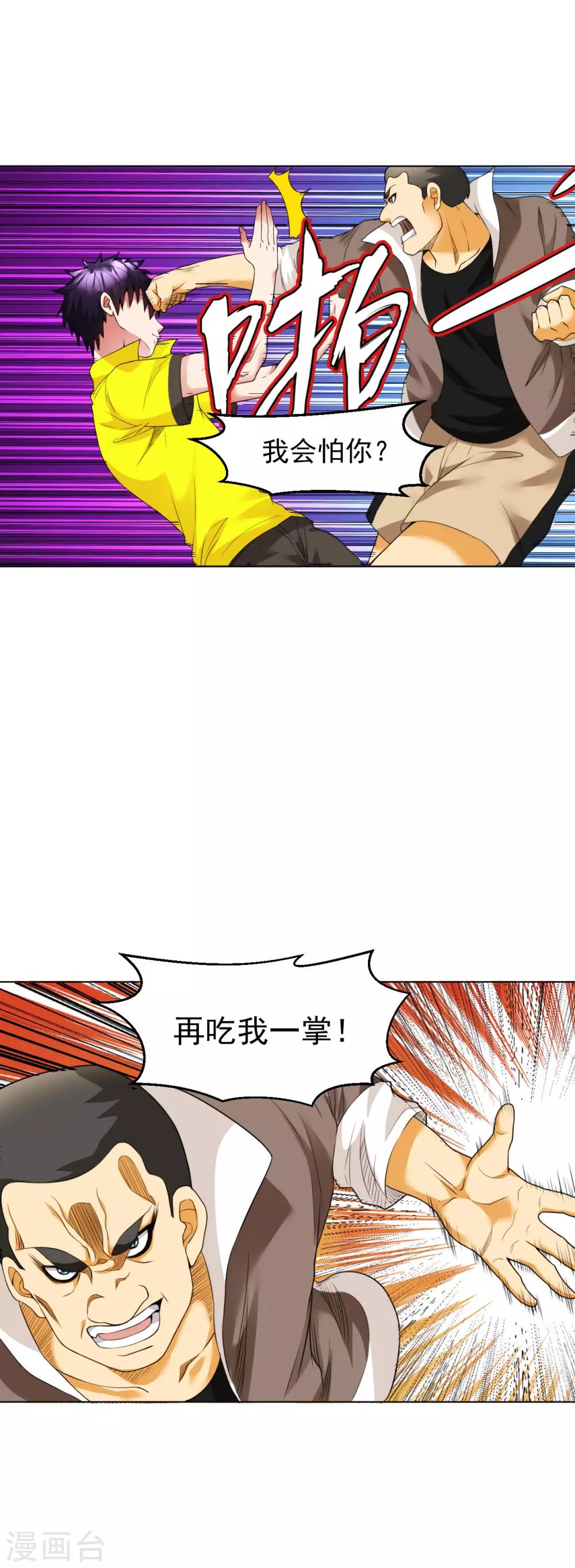 医等狂兵韩漫全集-第97话 手刃苗熊无删减无遮挡章节图片 