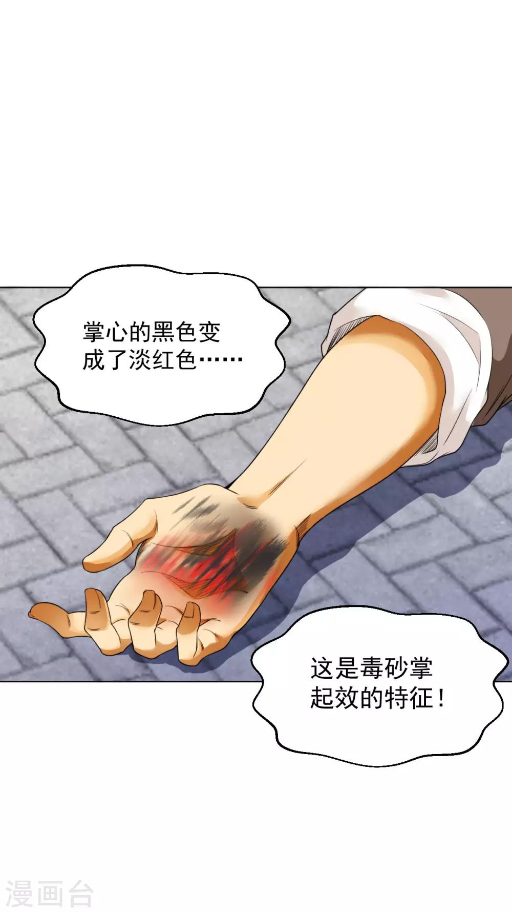医等狂兵韩漫全集-第98话 中毒无删减无遮挡章节图片 