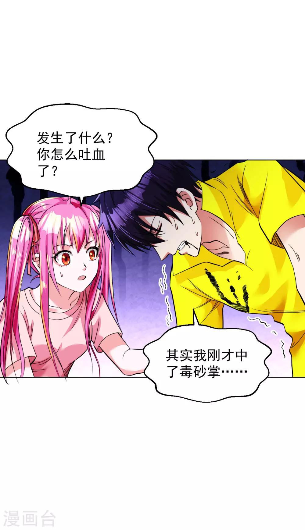 医等狂兵韩漫全集-第98话 中毒无删减无遮挡章节图片 
