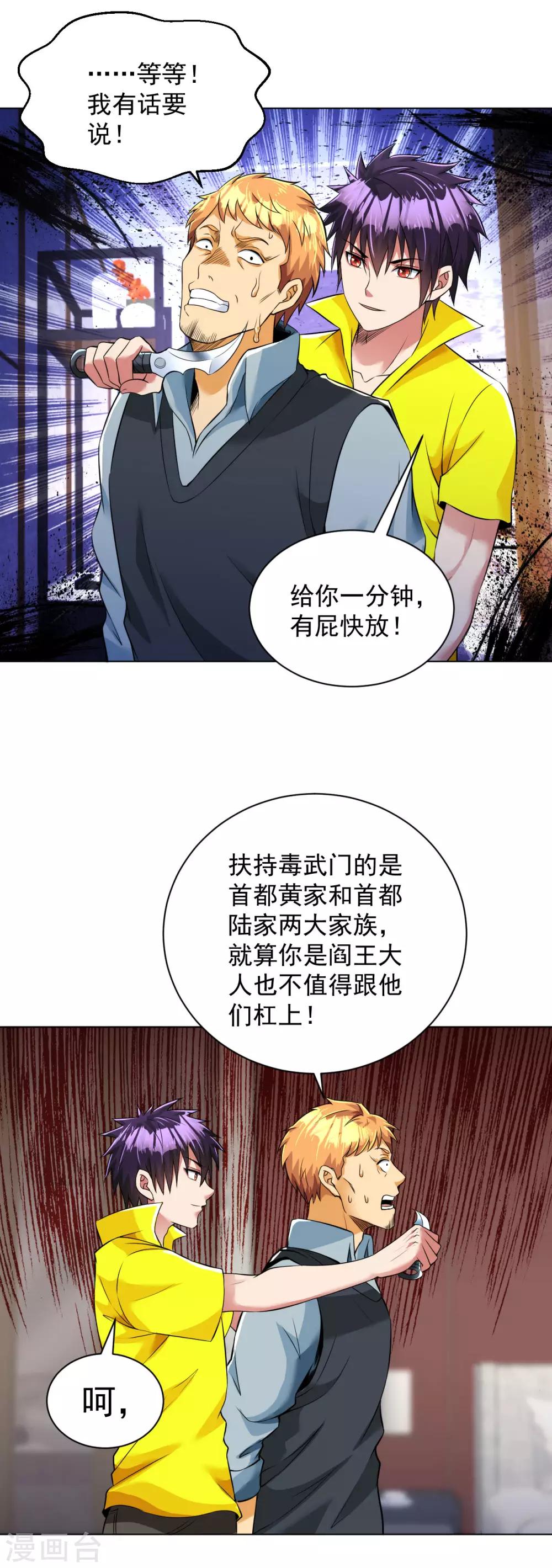 医等狂兵韩漫全集-第99话 反杀毒蝎王无删减无遮挡章节图片 