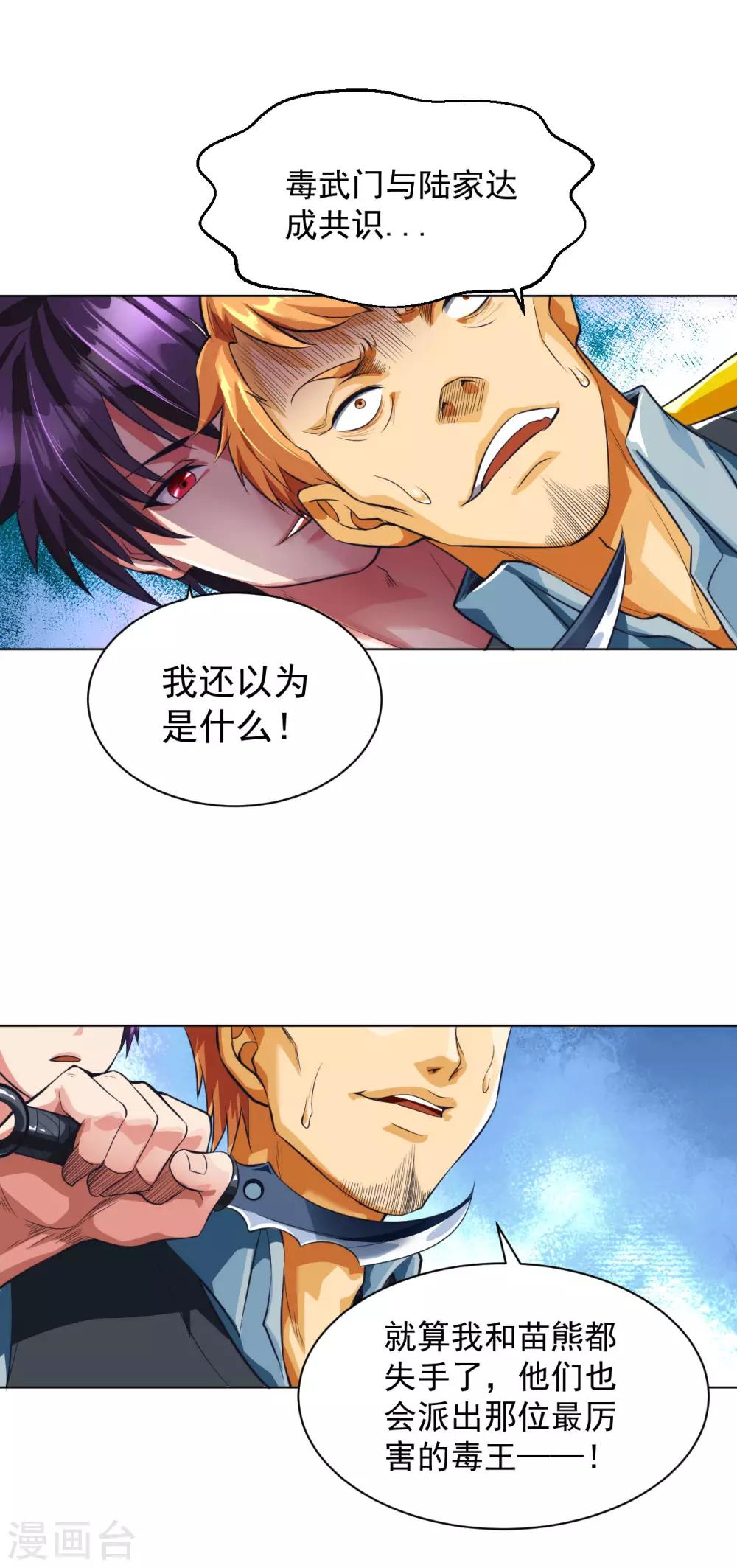 医等狂兵韩漫全集-第99话 反杀毒蝎王无删减无遮挡章节图片 