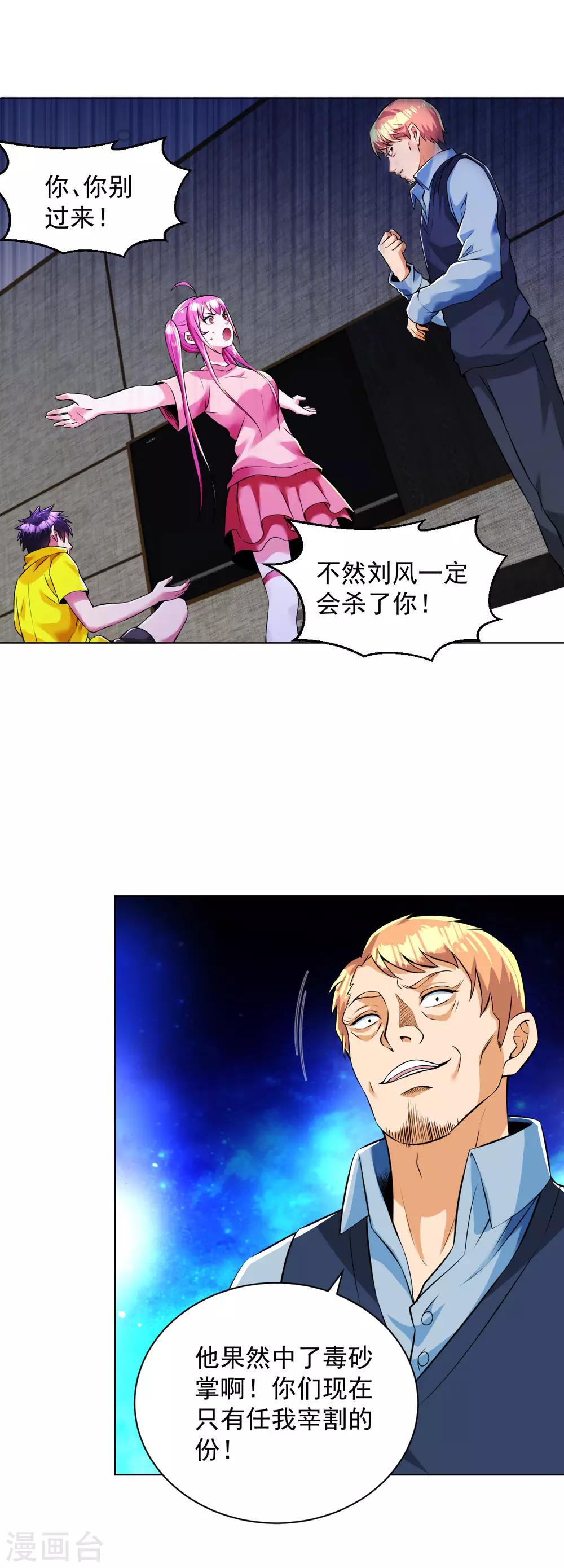 医等狂兵韩漫全集-第99话 反杀毒蝎王无删减无遮挡章节图片 