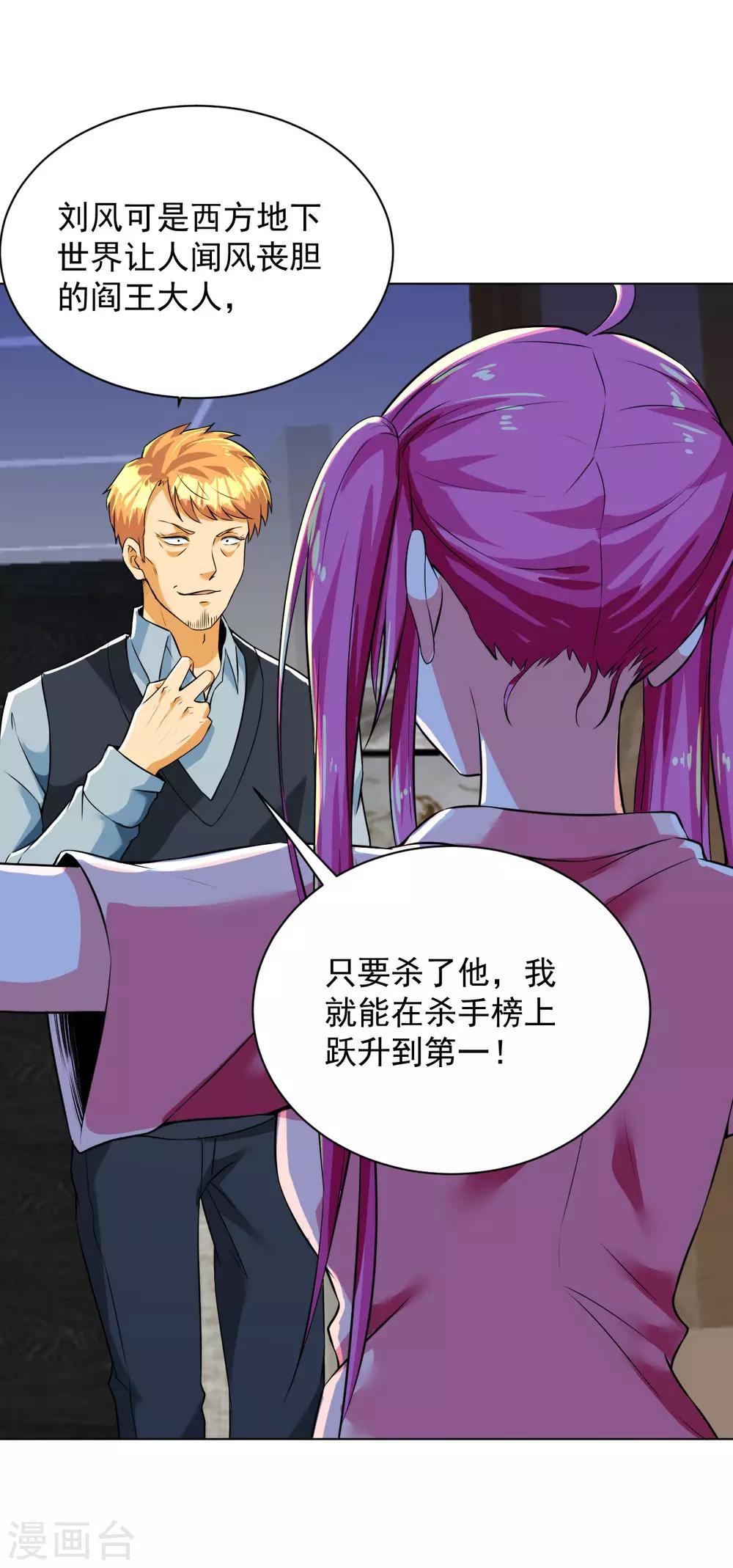 医等狂兵韩漫全集-第99话 反杀毒蝎王无删减无遮挡章节图片 