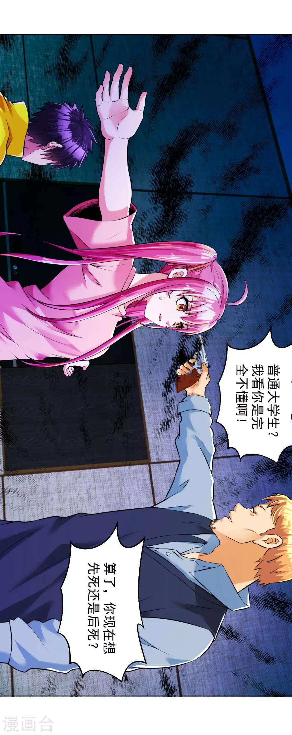 医等狂兵韩漫全集-第99话 反杀毒蝎王无删减无遮挡章节图片 