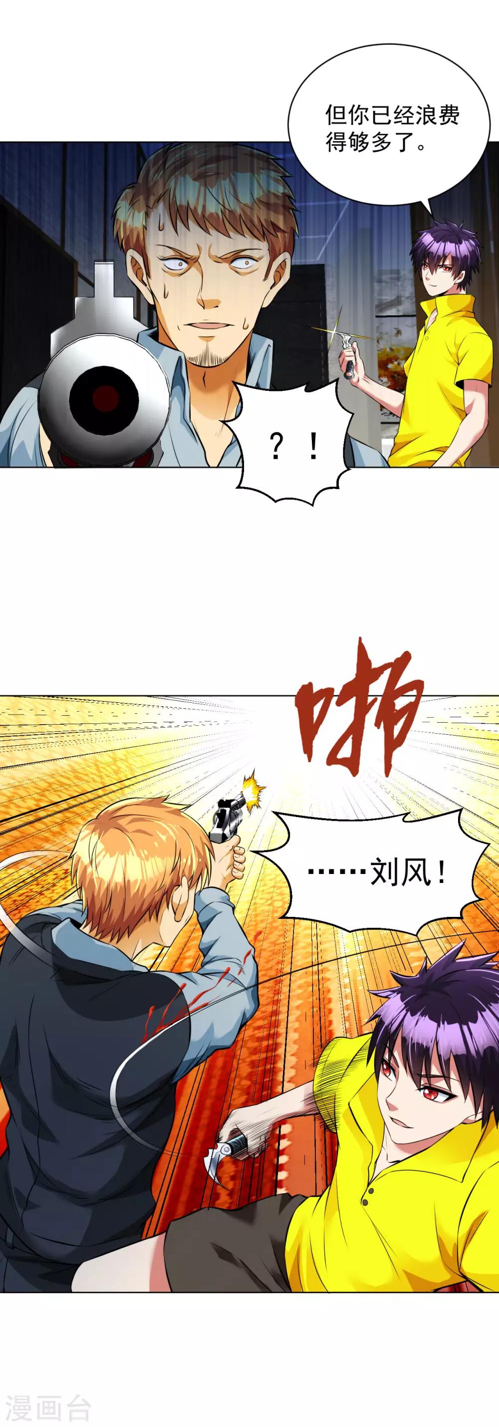 医等狂兵韩漫全集-第99话 反杀毒蝎王无删减无遮挡章节图片 