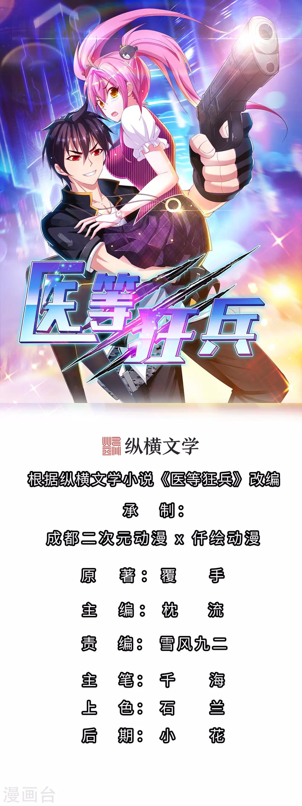 医等狂兵韩漫全集-第100话 帮忙洗澡无删减无遮挡章节图片 