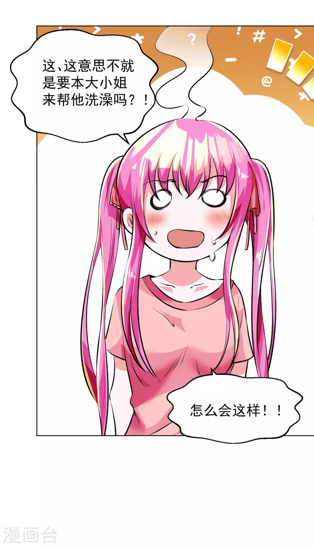 医等狂兵韩漫全集-第100话 帮忙洗澡无删减无遮挡章节图片 