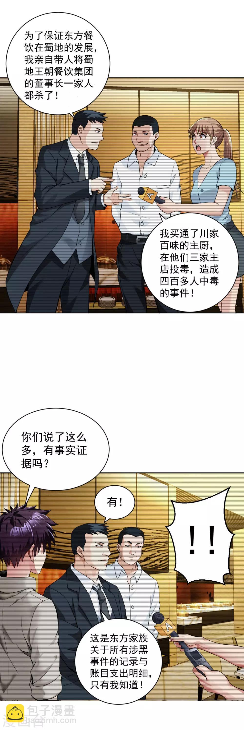 医等狂兵韩漫全集-第101话 东方家族毁灭无删减无遮挡章节图片 