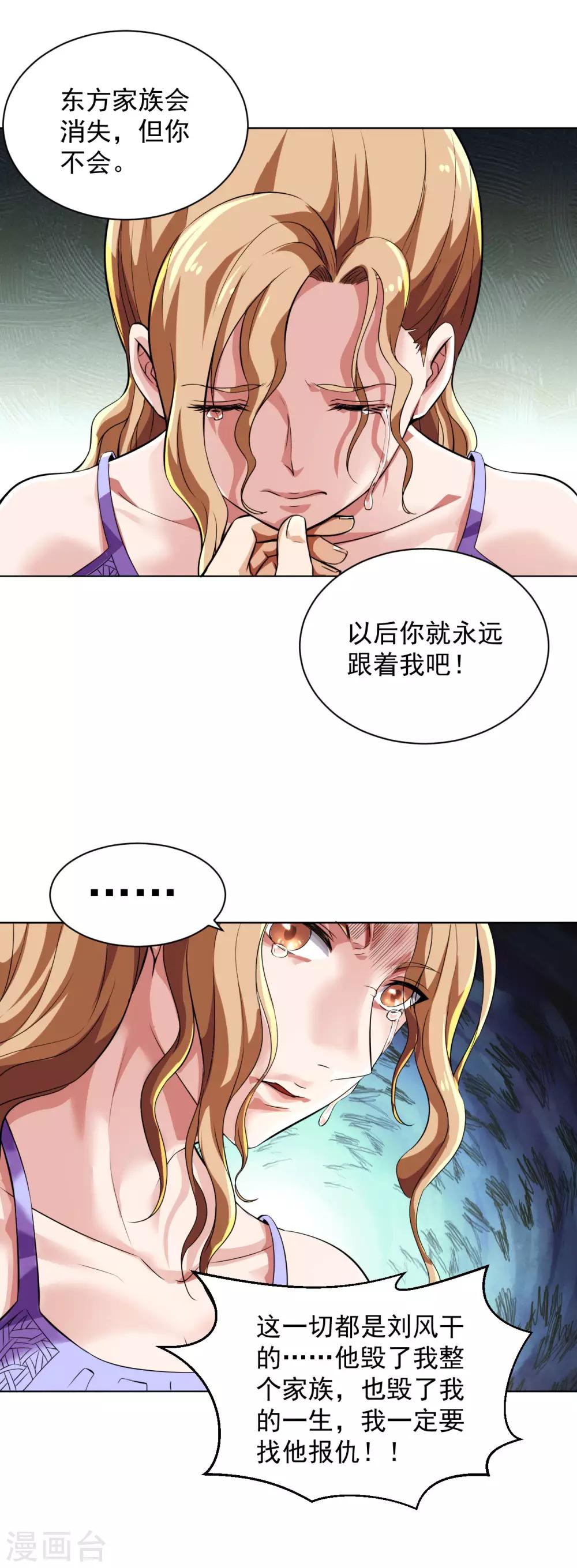 医等狂兵韩漫全集-第101话 东方家族毁灭无删减无遮挡章节图片 