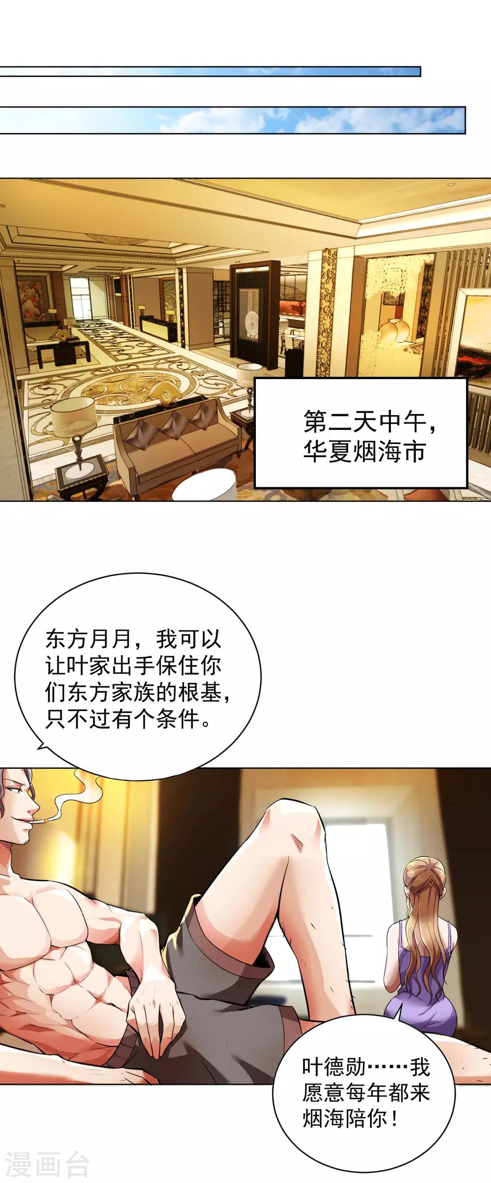 医等狂兵韩漫全集-第101话 东方家族毁灭无删减无遮挡章节图片 