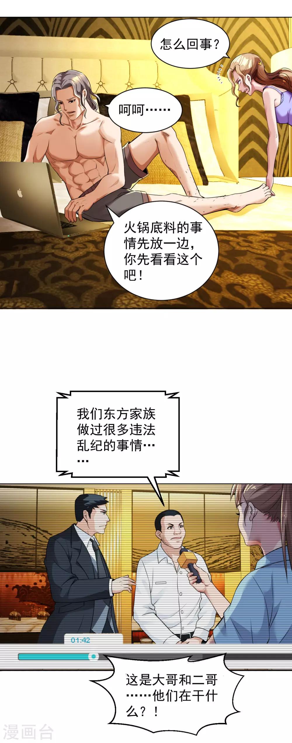 医等狂兵韩漫全集-第101话 东方家族毁灭无删减无遮挡章节图片 