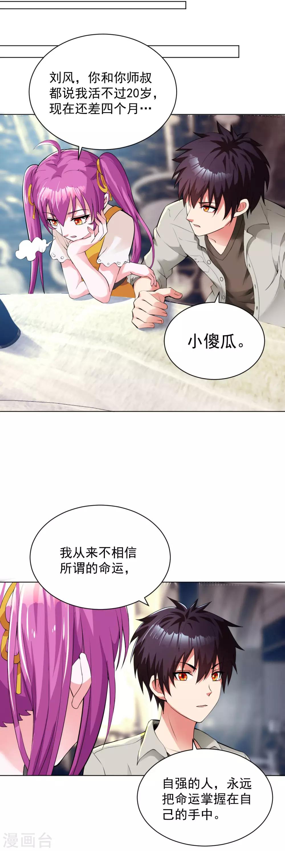 医等狂兵韩漫全集-第102话 电梯杀机无删减无遮挡章节图片 