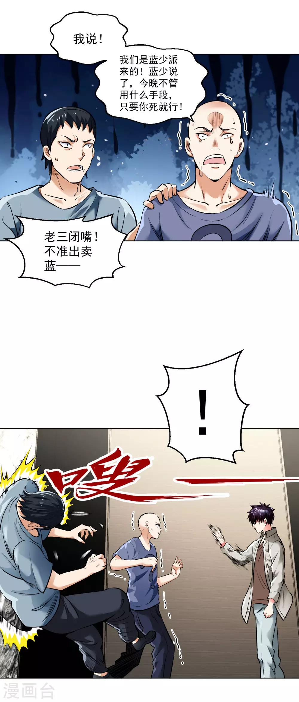 医等狂兵韩漫全集-第103话 新闻发布会无删减无遮挡章节图片 