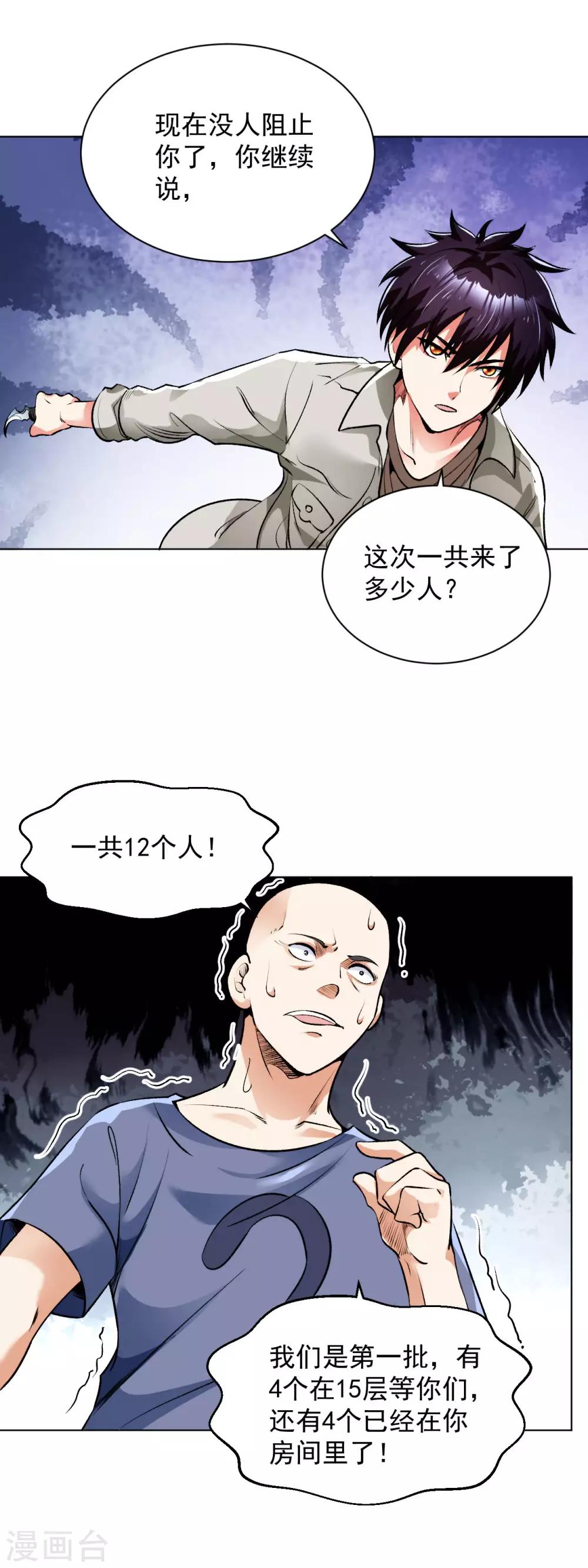 医等狂兵韩漫全集-第103话 新闻发布会无删减无遮挡章节图片 