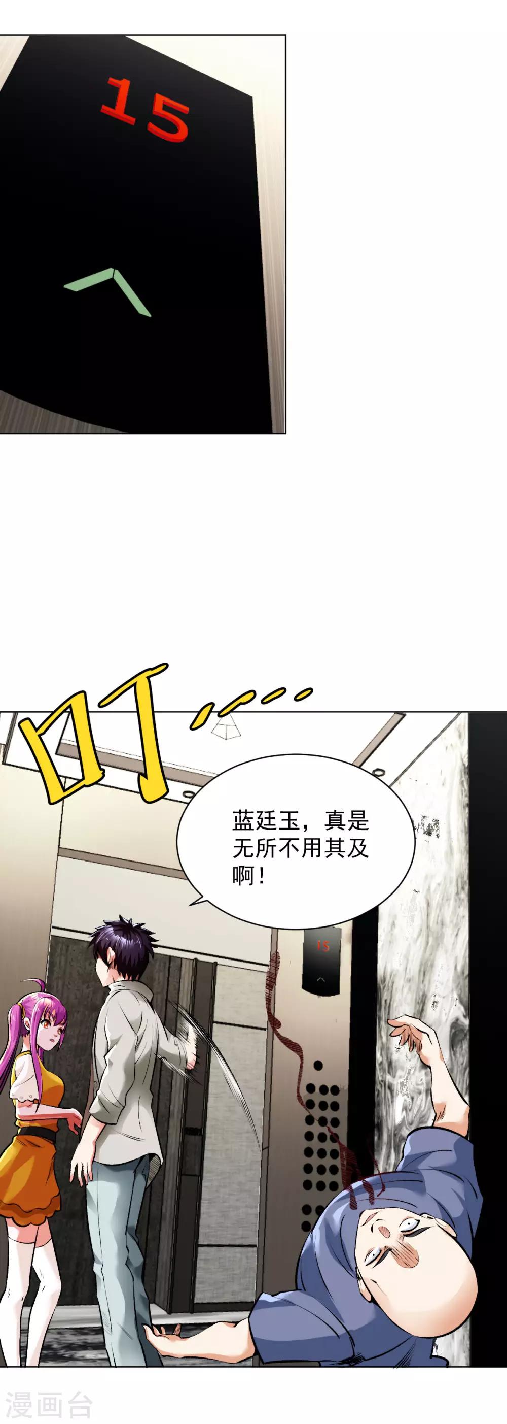 医等狂兵韩漫全集-第103话 新闻发布会无删减无遮挡章节图片 