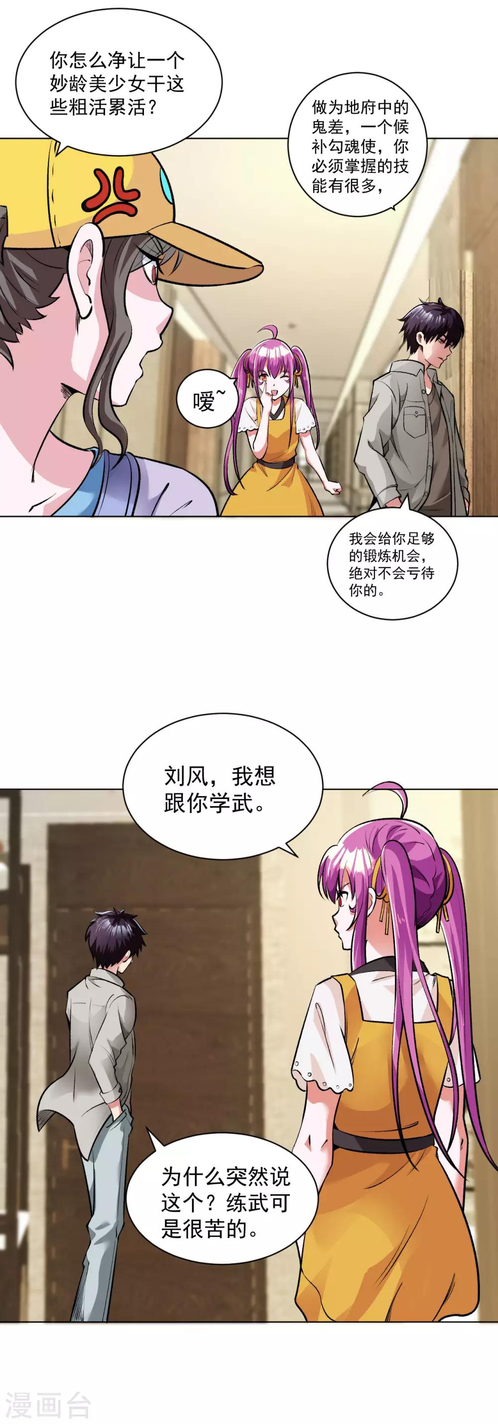 医等狂兵韩漫全集-第104话 习武无删减无遮挡章节图片 