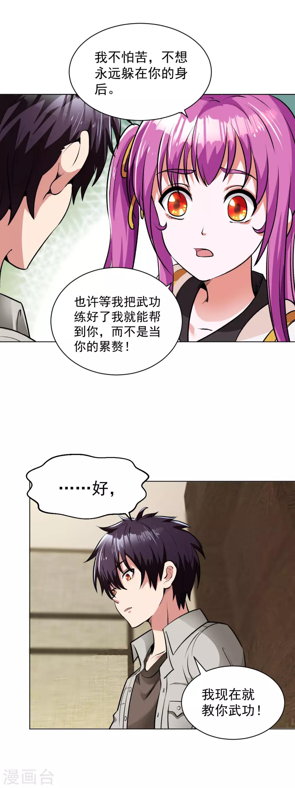 医等狂兵韩漫全集-第104话 习武无删减无遮挡章节图片 