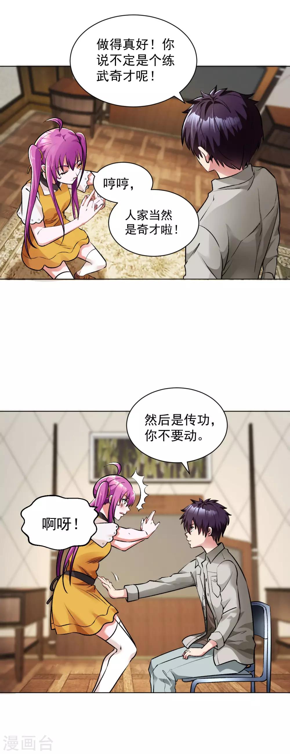医等狂兵韩漫全集-第104话 习武无删减无遮挡章节图片 