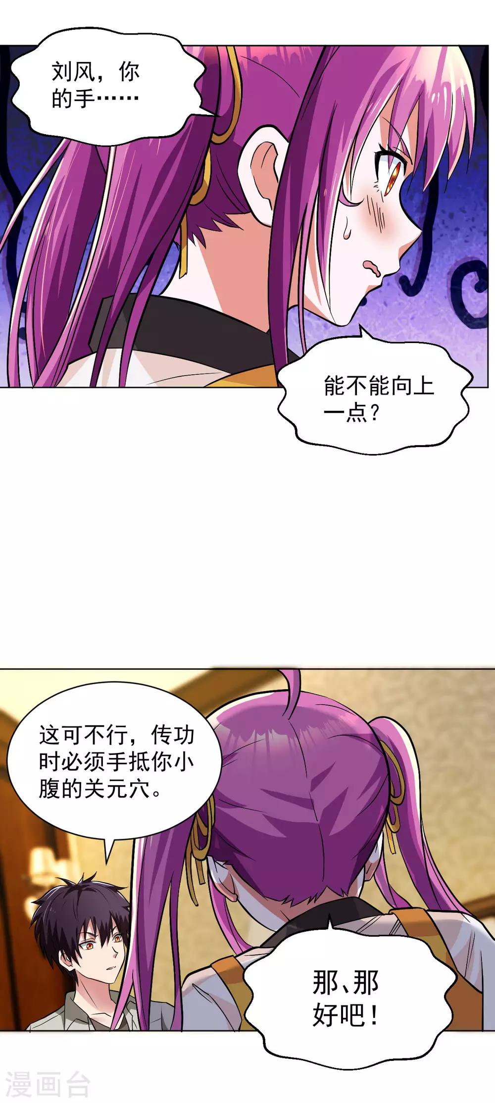 医等狂兵韩漫全集-第104话 习武无删减无遮挡章节图片 