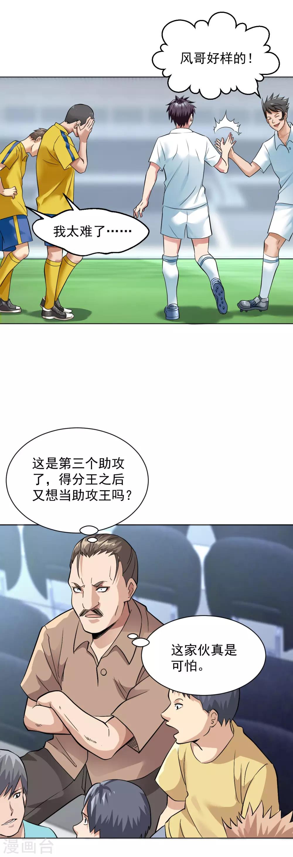 医等狂兵韩漫全集-第106话 祝你好运无删减无遮挡章节图片 