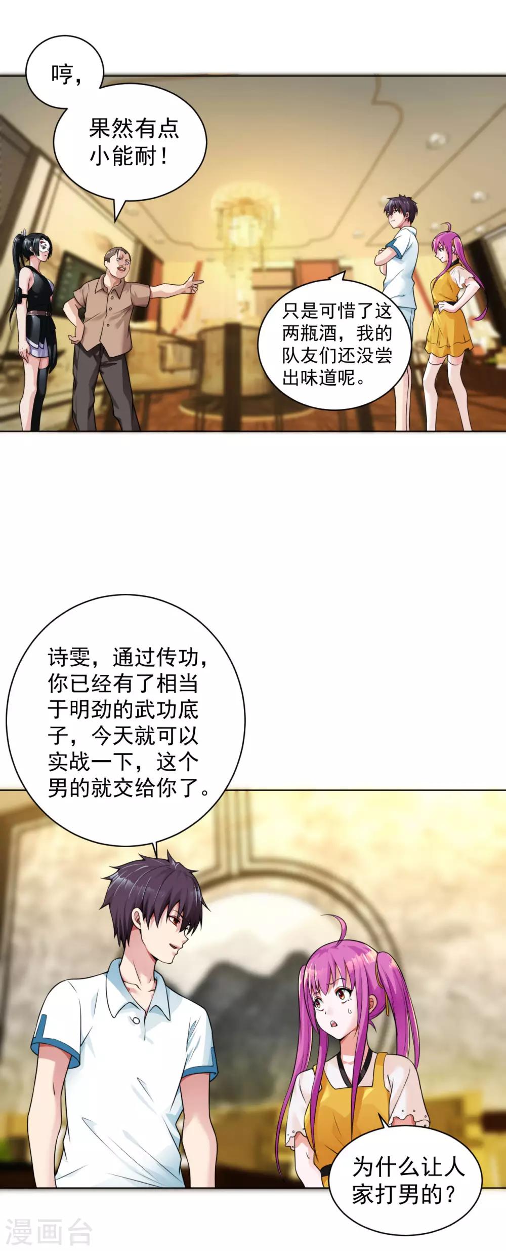 医等狂兵韩漫全集-第107话 因为他弱无删减无遮挡章节图片 