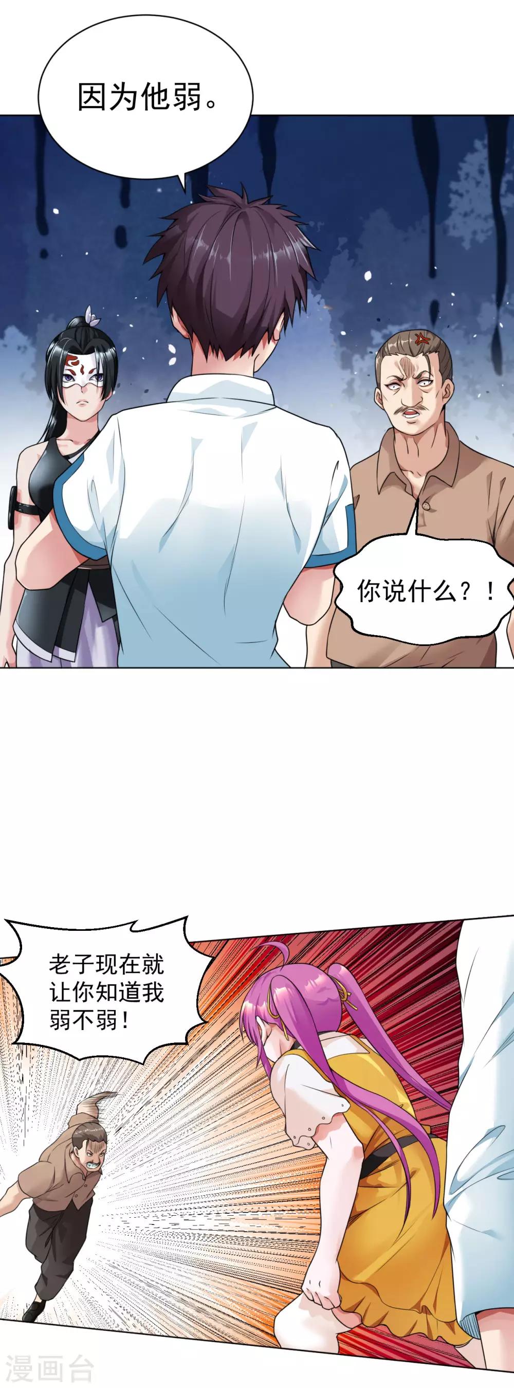 医等狂兵韩漫全集-第107话 因为他弱无删减无遮挡章节图片 