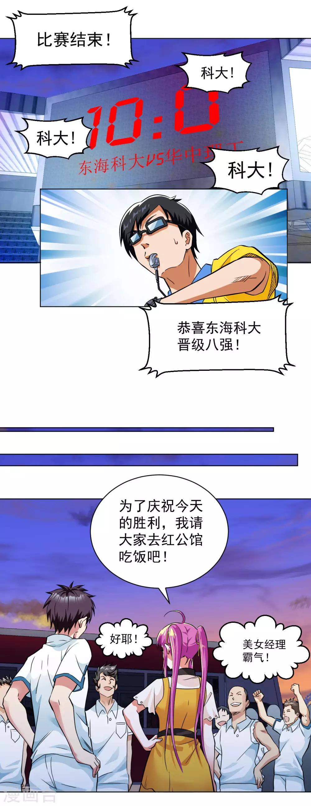 医等狂兵韩漫全集-第107话 因为他弱无删减无遮挡章节图片 