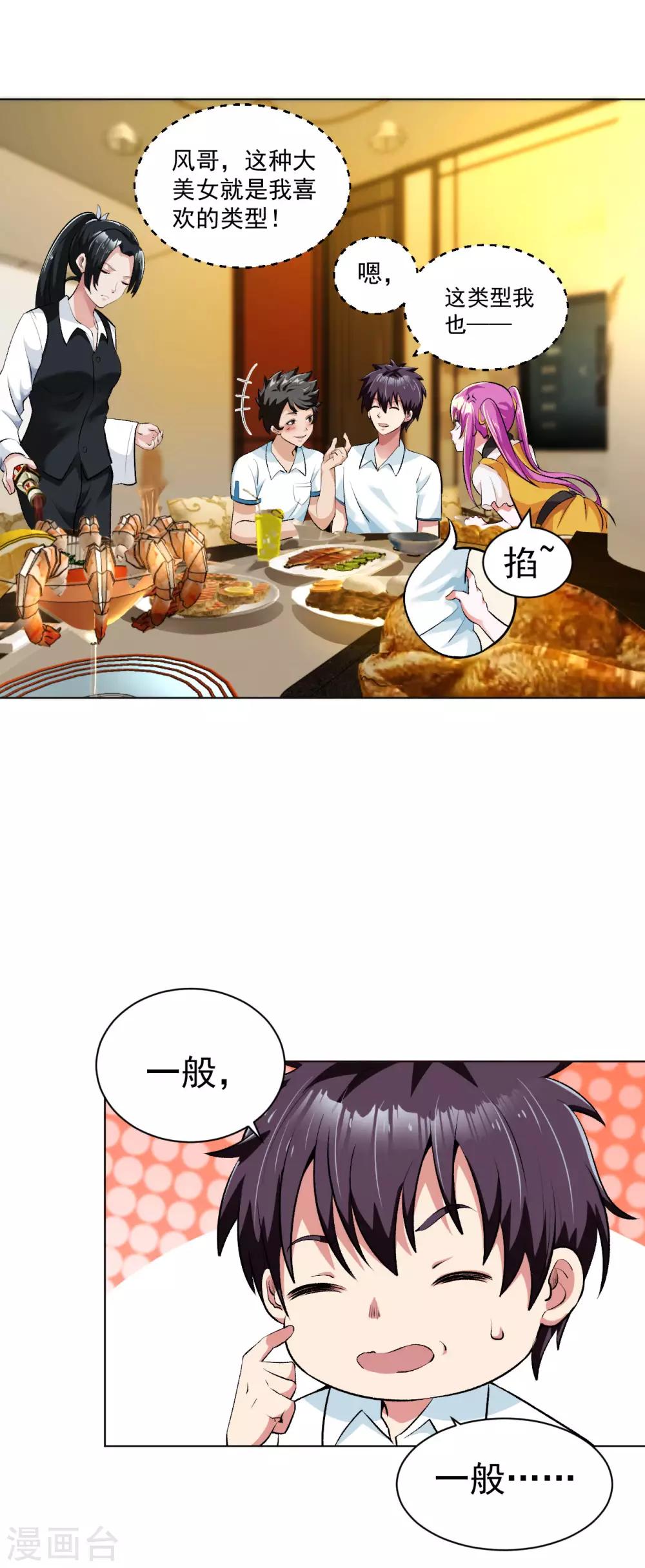 医等狂兵韩漫全集-第107话 因为他弱无删减无遮挡章节图片 