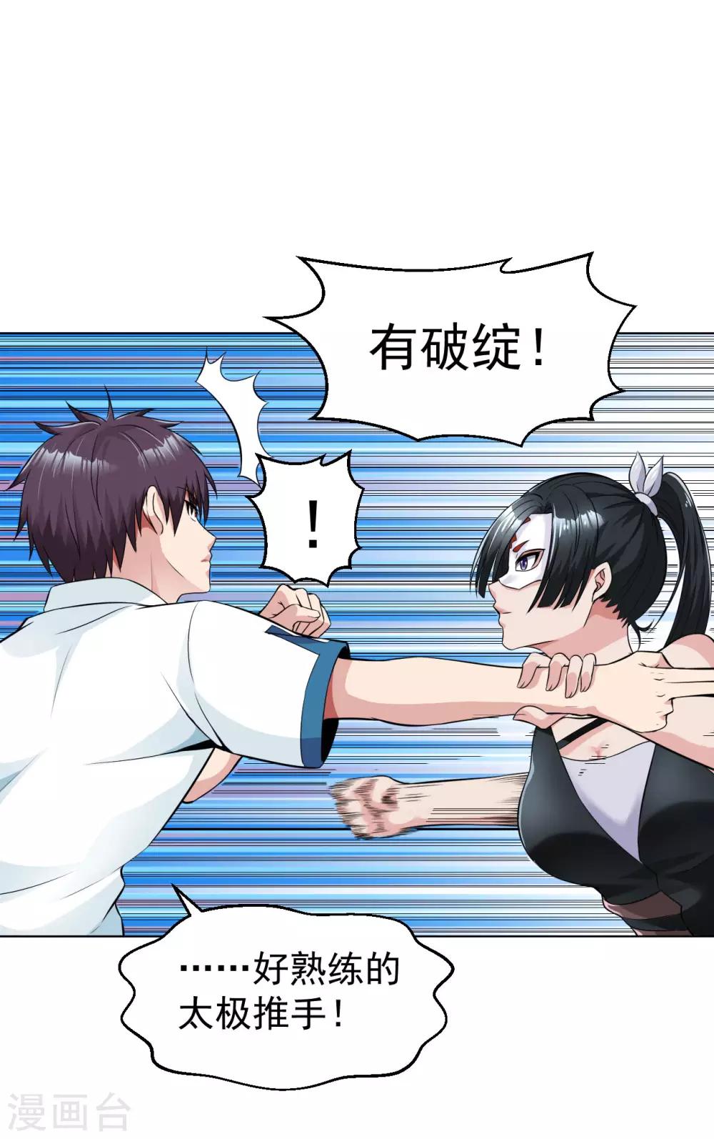 医等狂兵韩漫全集-第108话 高手过招无删减无遮挡章节图片 