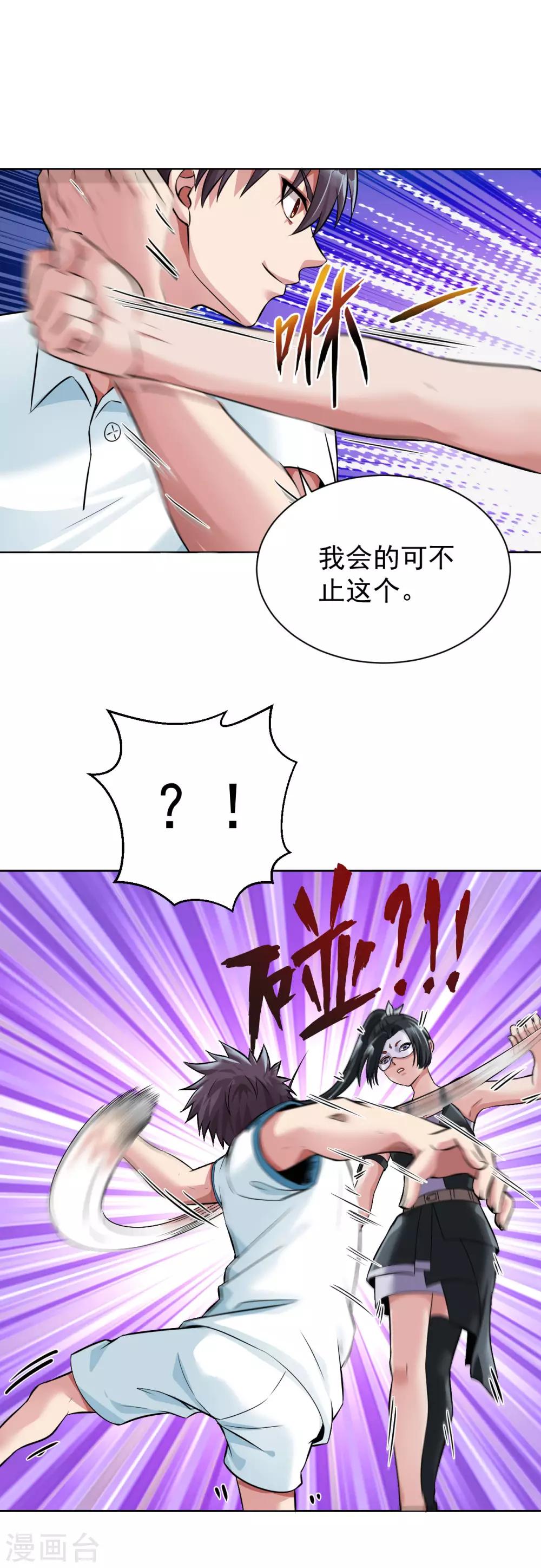医等狂兵韩漫全集-第108话 高手过招无删减无遮挡章节图片 