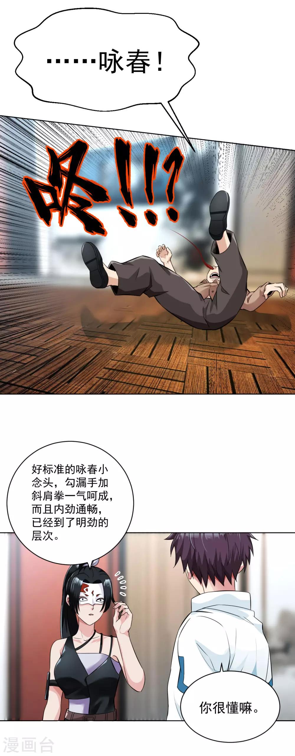 医等狂兵韩漫全集-第108话 高手过招无删减无遮挡章节图片 
