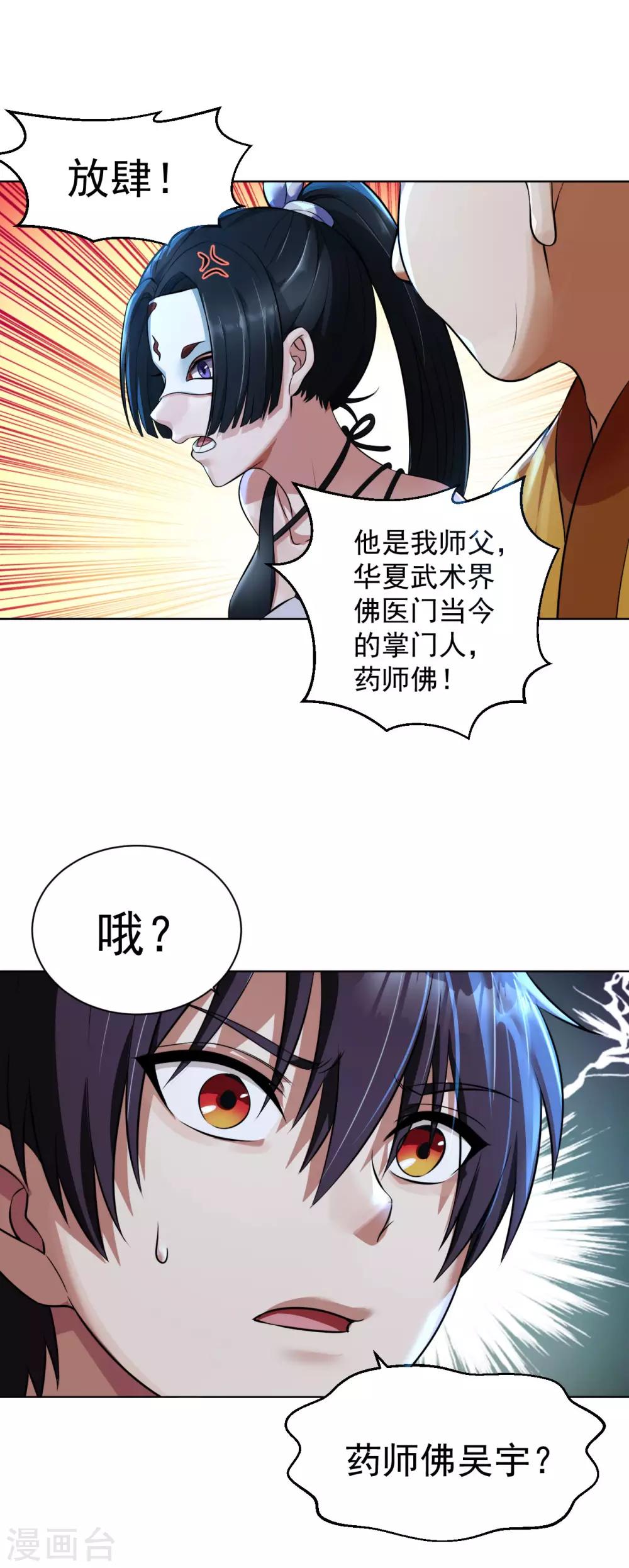 医等狂兵韩漫全集-第111话 药师佛无删减无遮挡章节图片 