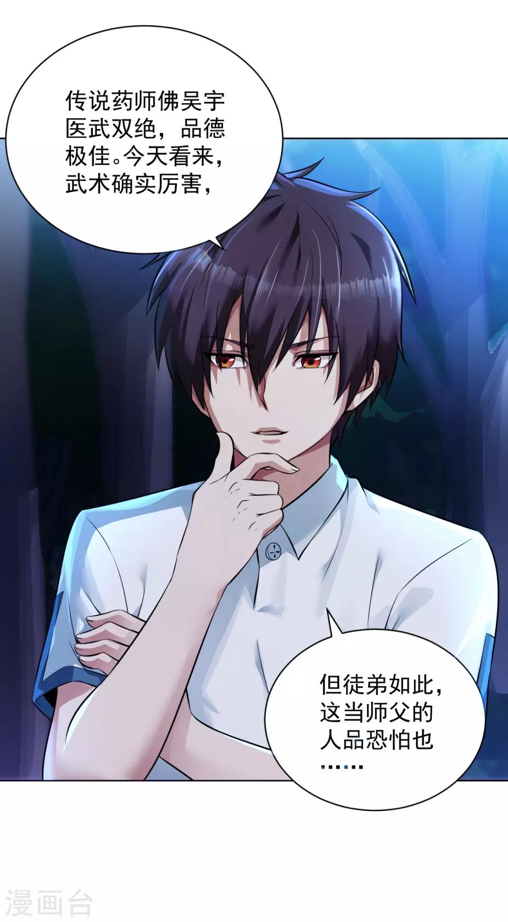 医等狂兵韩漫全集-第111话 药师佛无删减无遮挡章节图片 